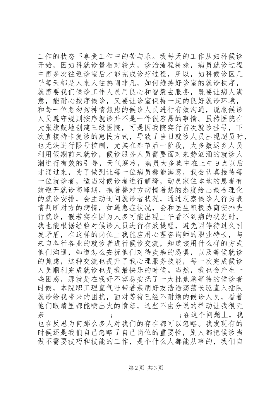 用心去工作读后感_第2页