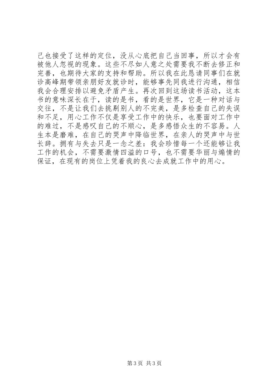 用心去工作读后感_第3页