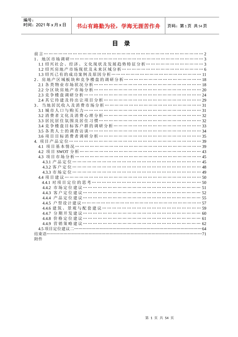 杭州某房地产公司的市场调研及定位策划报告_第2页
