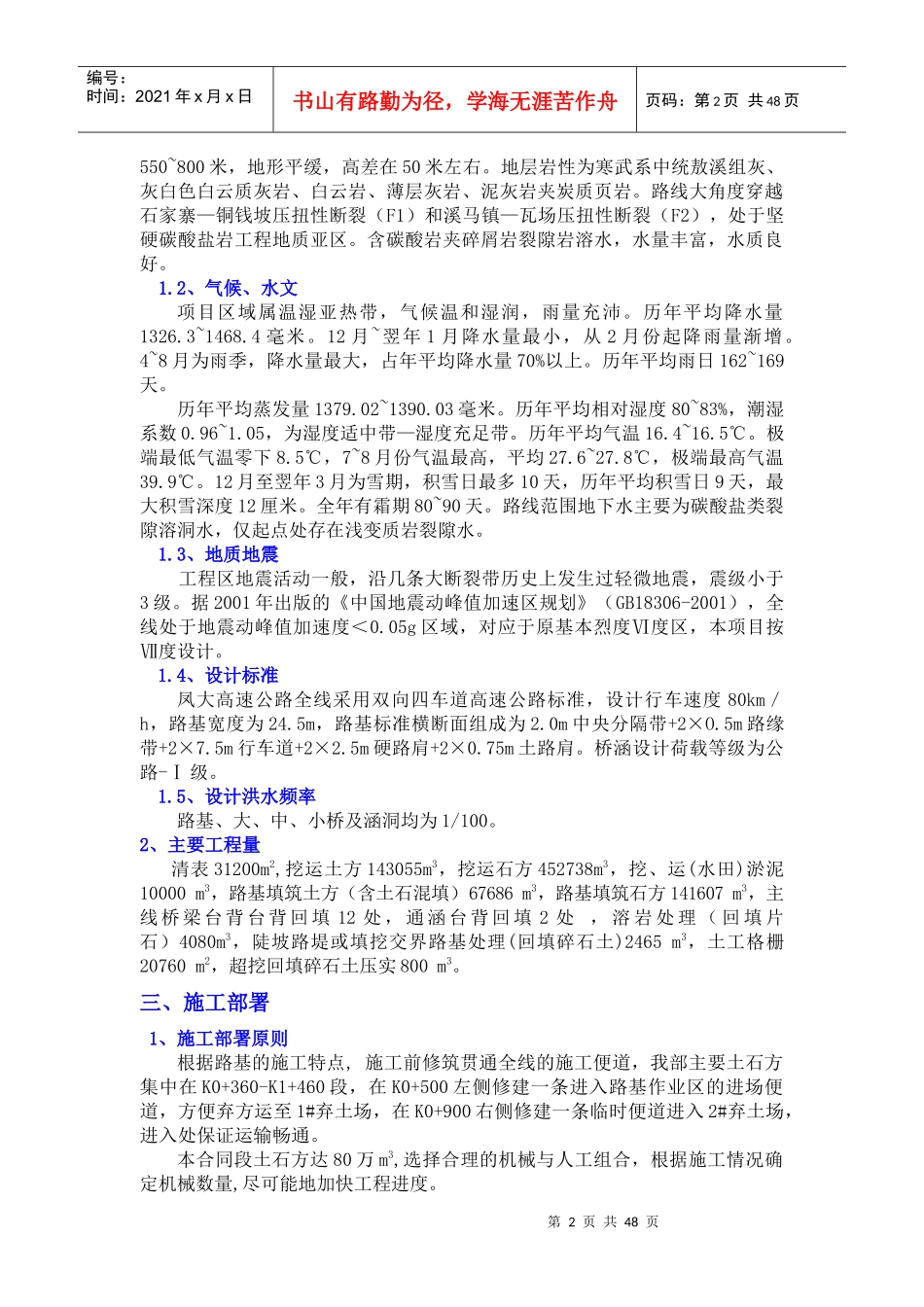 路基土石方工程施工方案(新)_第2页