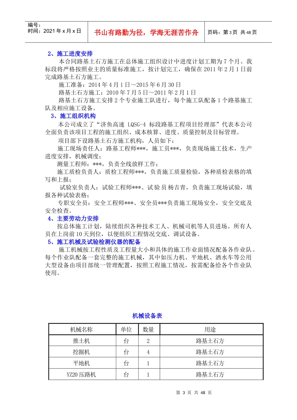 路基土石方工程施工方案(新)_第3页