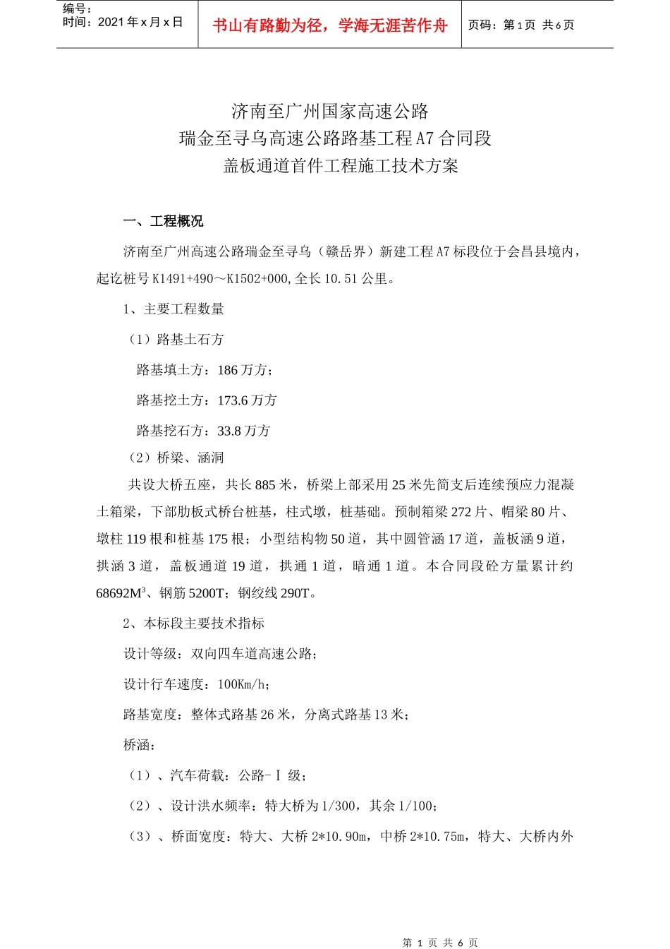 拱形通道首件工程施工方案_第1页