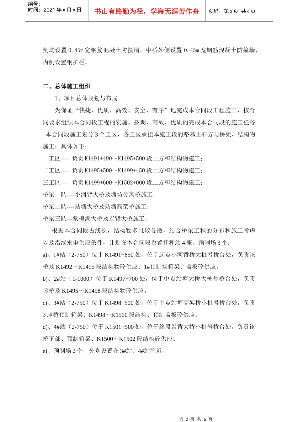 拱形通道首件工程施工方案_第2页