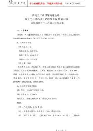 拱形通道首件工程施工方案