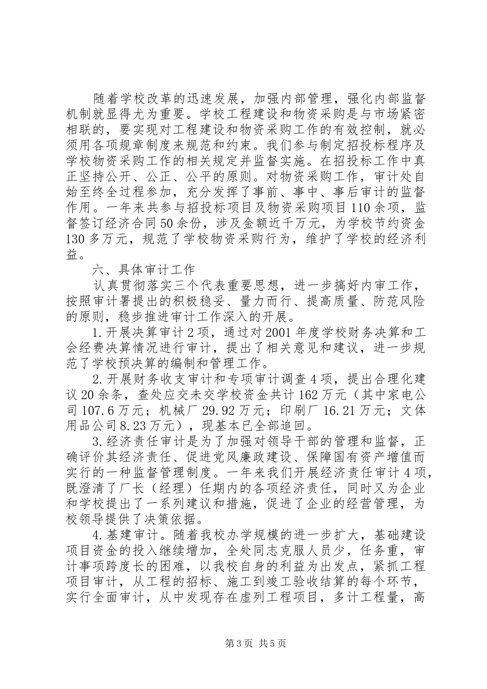 审计处工作总结范文工作总结模板_第3页