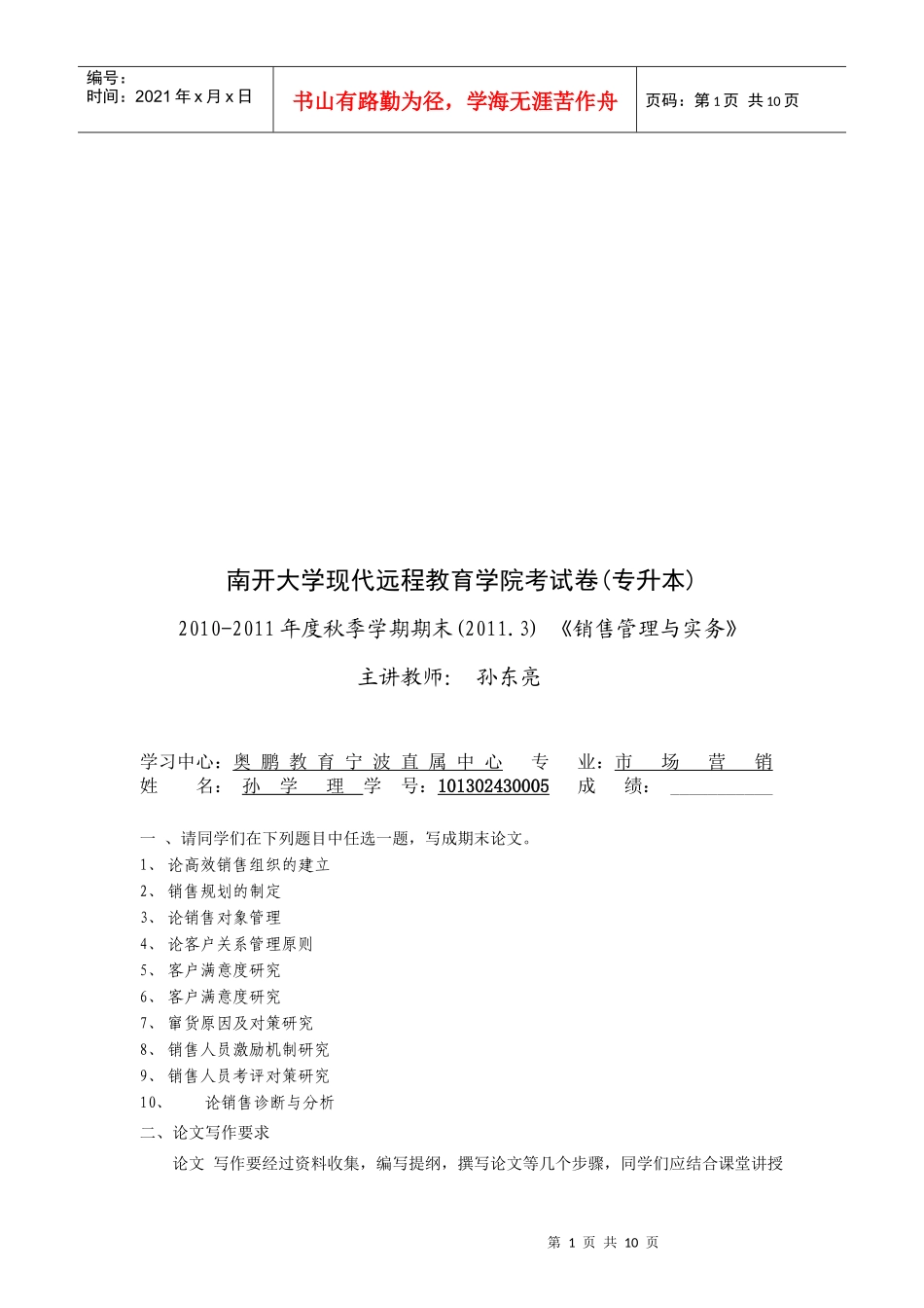 销售管理与实务期末知识点_第1页