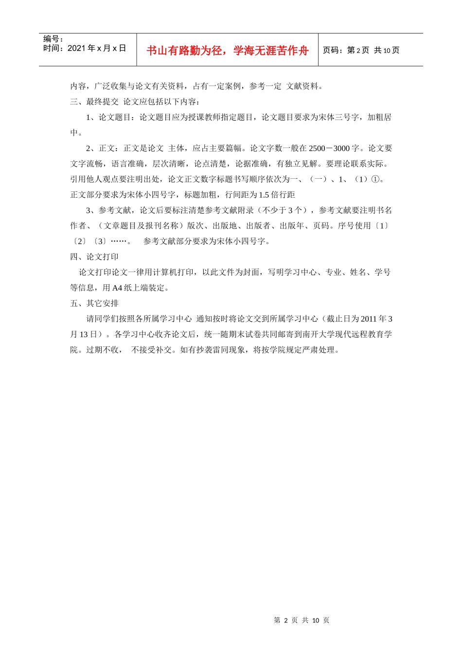 销售管理与实务期末知识点_第2页