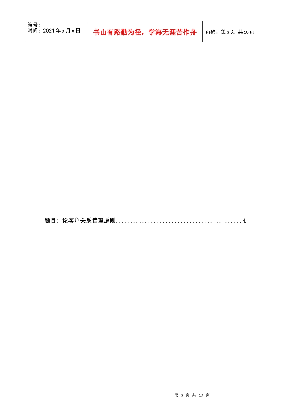 销售管理与实务期末知识点_第3页