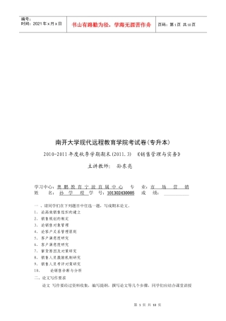 销售管理与实务期末知识点