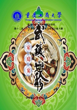 营销策划书(获奖作品)