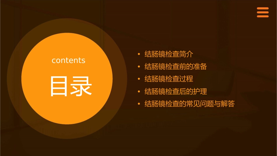 结肠镜检查前准备课件_第2页