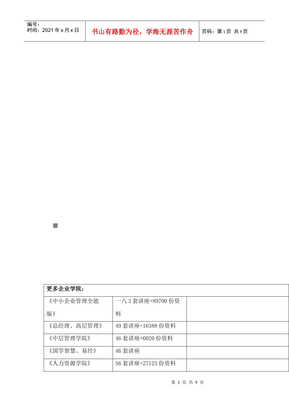 直复营销的操作艺术_第1页
