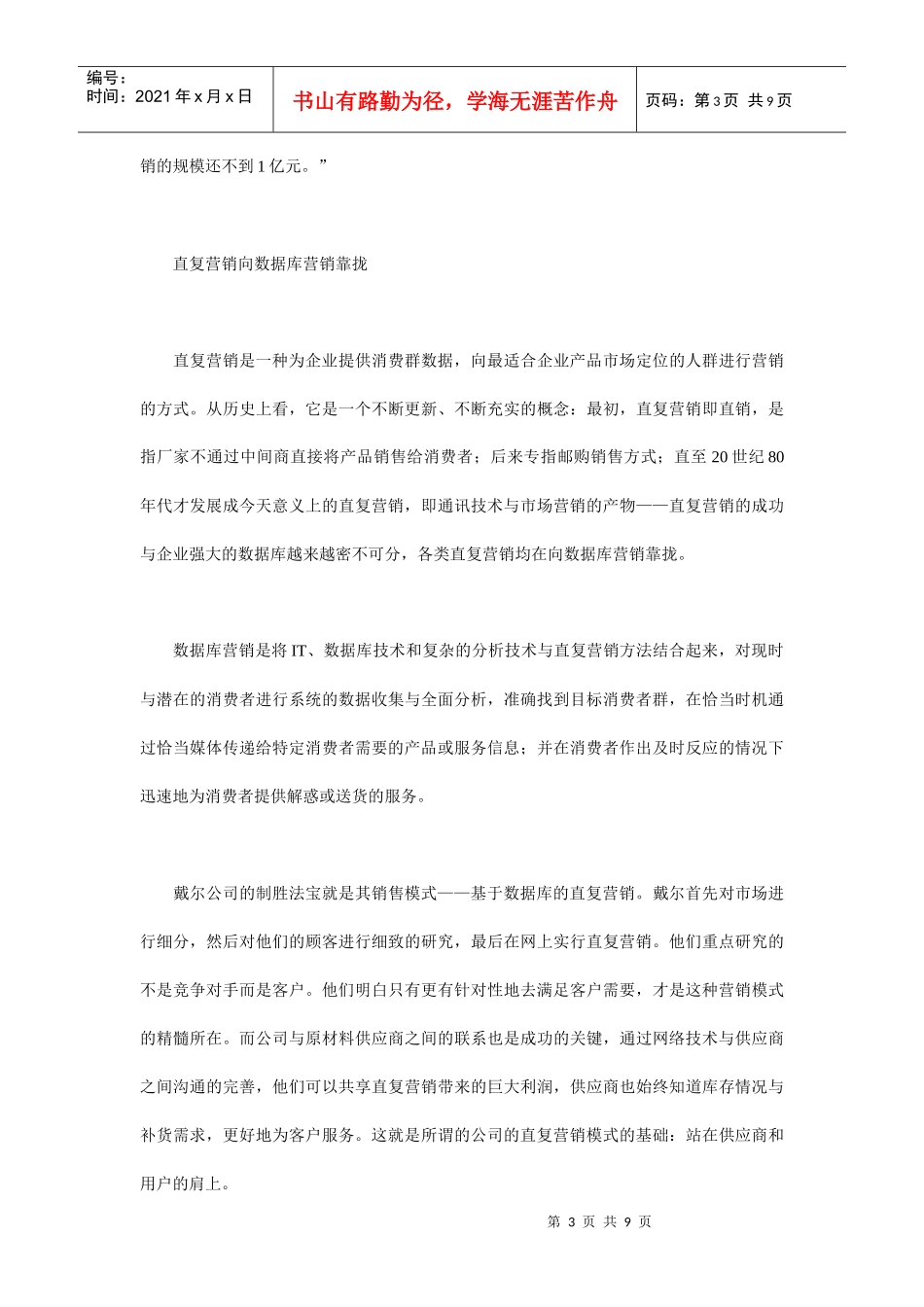 直复营销的操作艺术_第3页