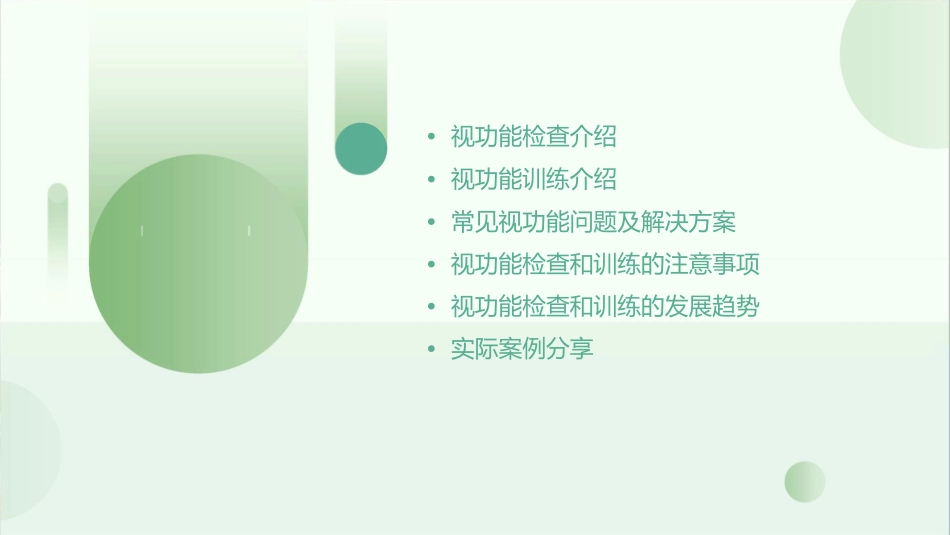 视功能检查和视功能训练教学课件_第2页