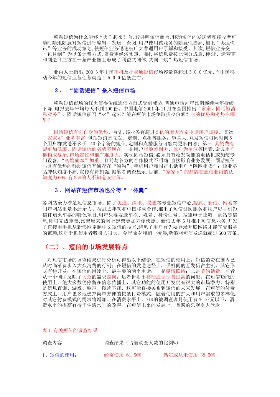 短信服务行销企划案分析_第2页
