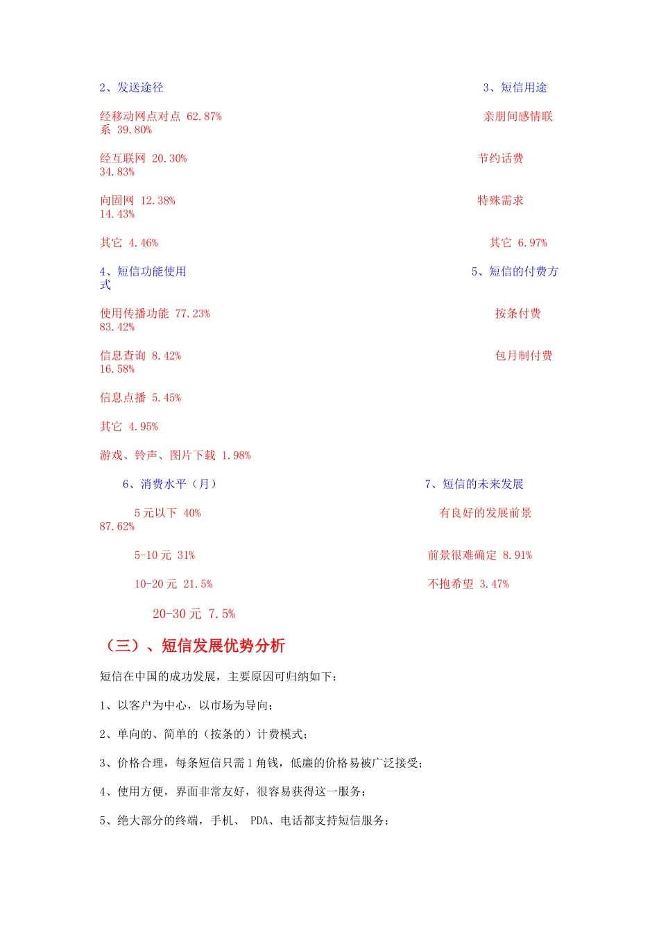 短信服务行销企划案分析_第3页