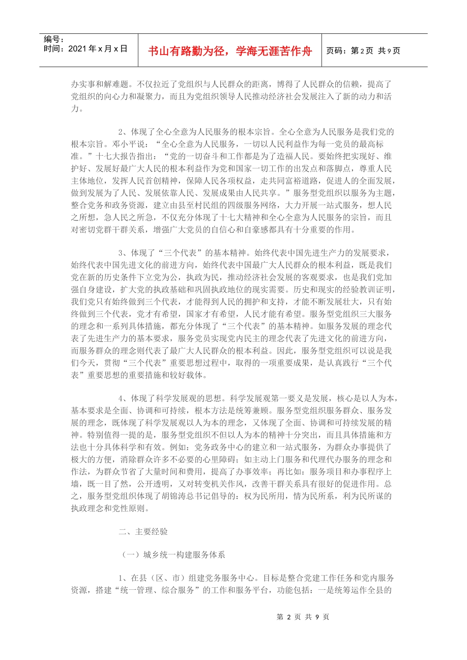 服务型党组织汇报_第2页