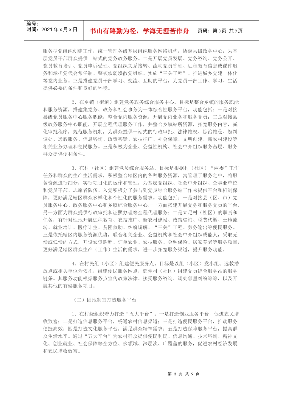 服务型党组织汇报_第3页