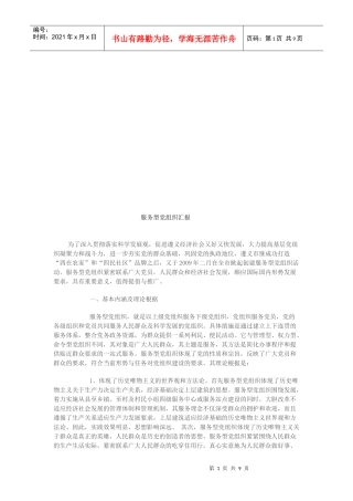 服务型党组织汇报