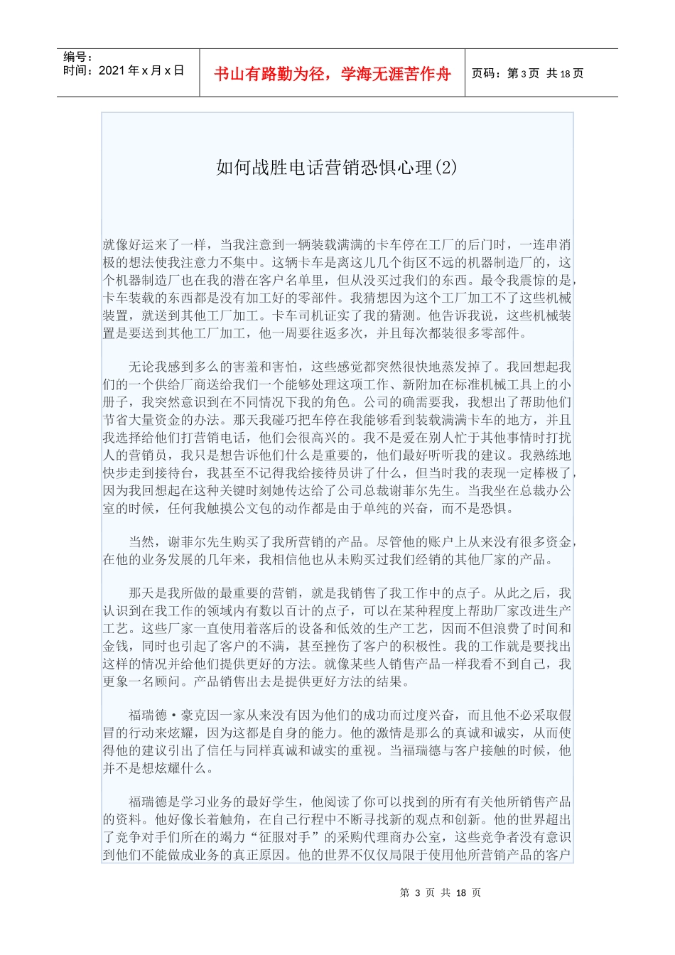 电话接近客户的销售技巧_第3页