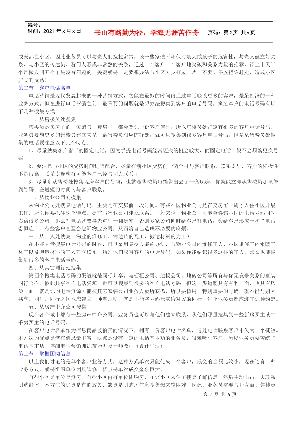 装饰管理软件_如何寻找客户_第2页