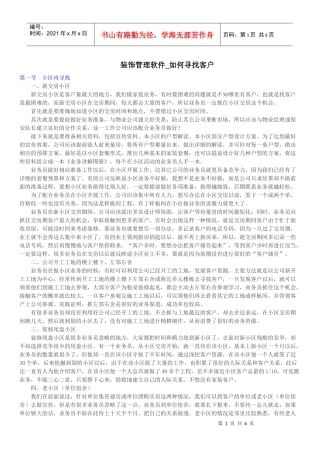 装饰管理软件_如何寻找客户