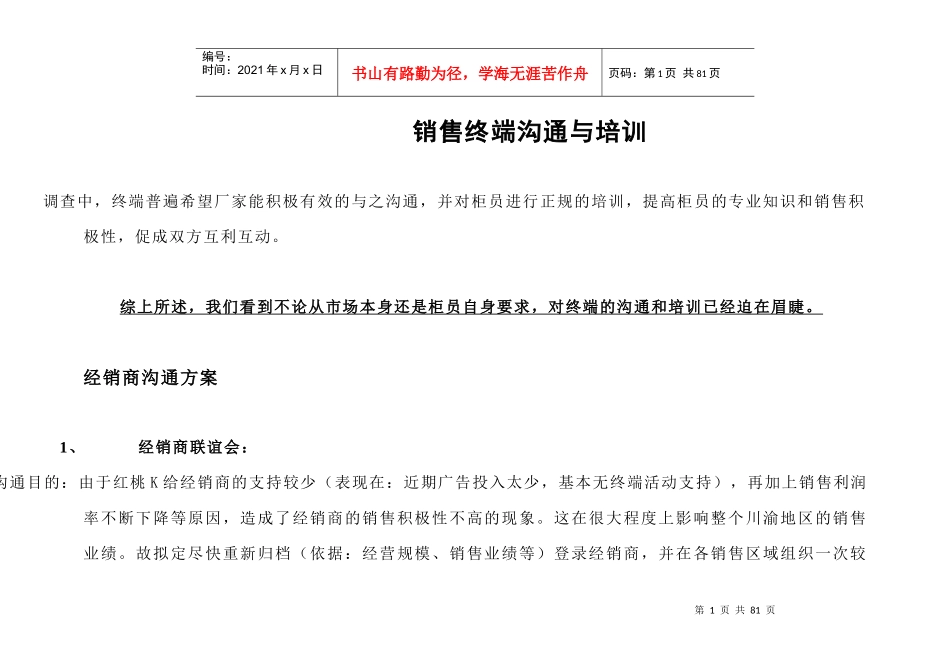 红桃K销售终端沟通与培训方案(川渝)_第1页