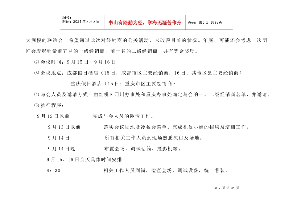 红桃K销售终端沟通与培训方案(川渝)_第2页