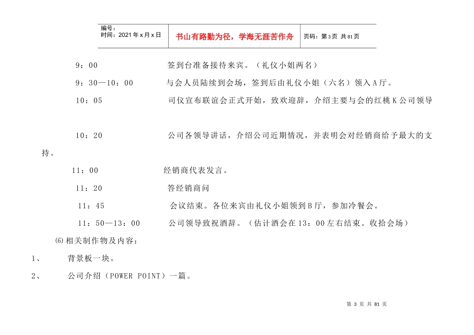 红桃K销售终端沟通与培训方案(川渝)_第3页