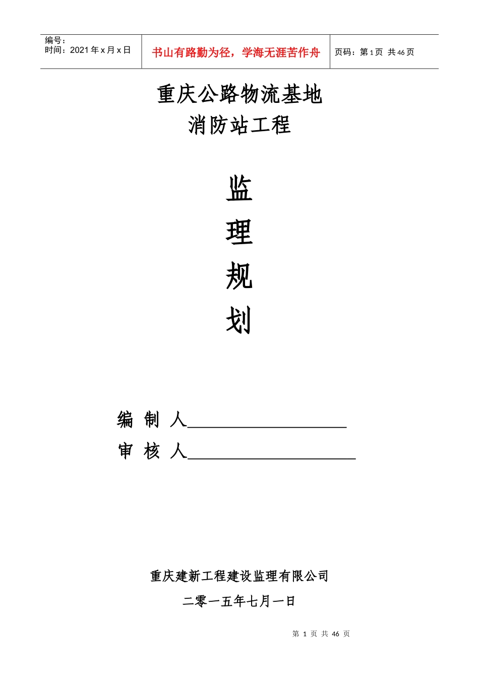 重庆金凤服务中心监理规划_第1页