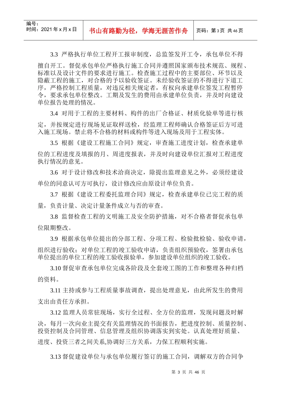 重庆金凤服务中心监理规划_第3页