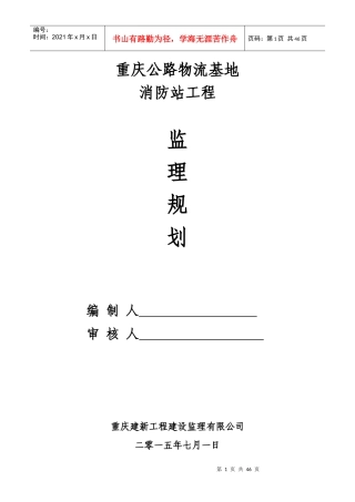 重庆金凤服务中心监理规划