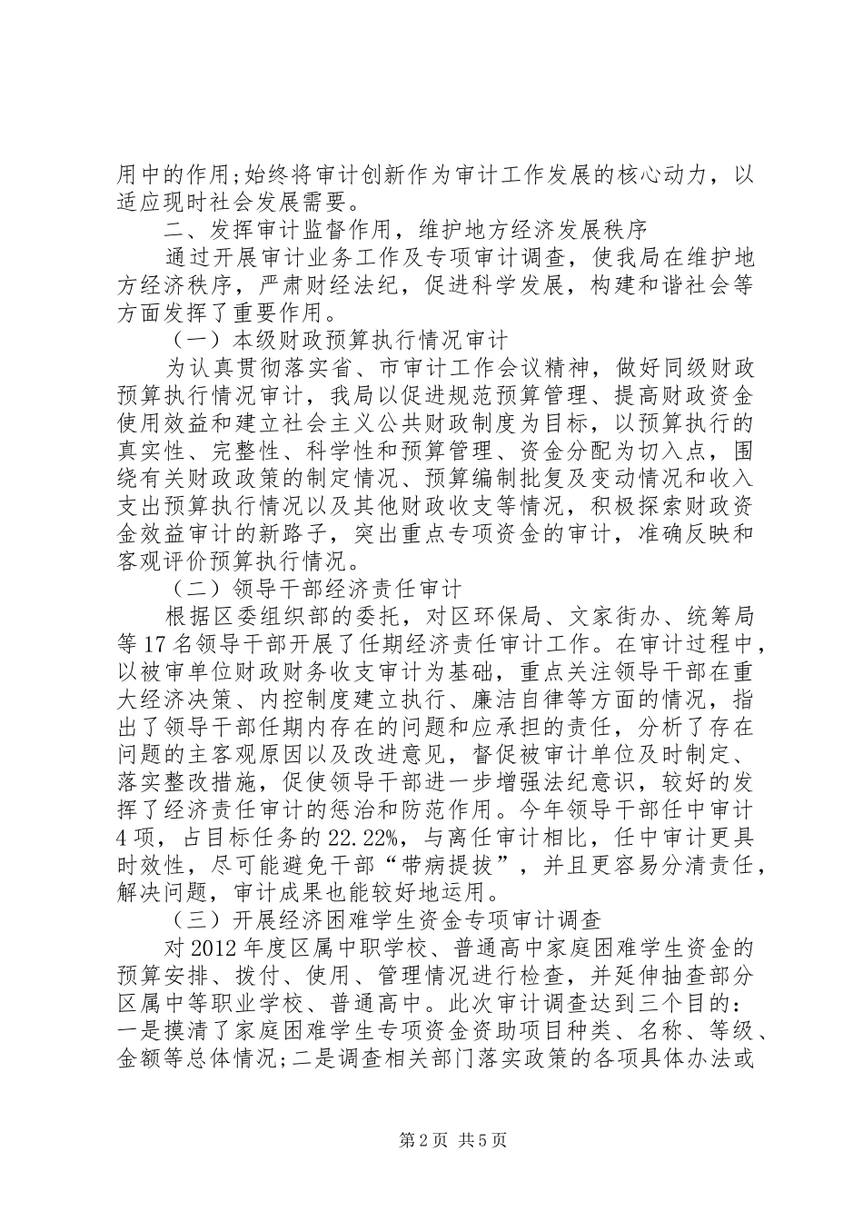 审计局工作总结_第2页