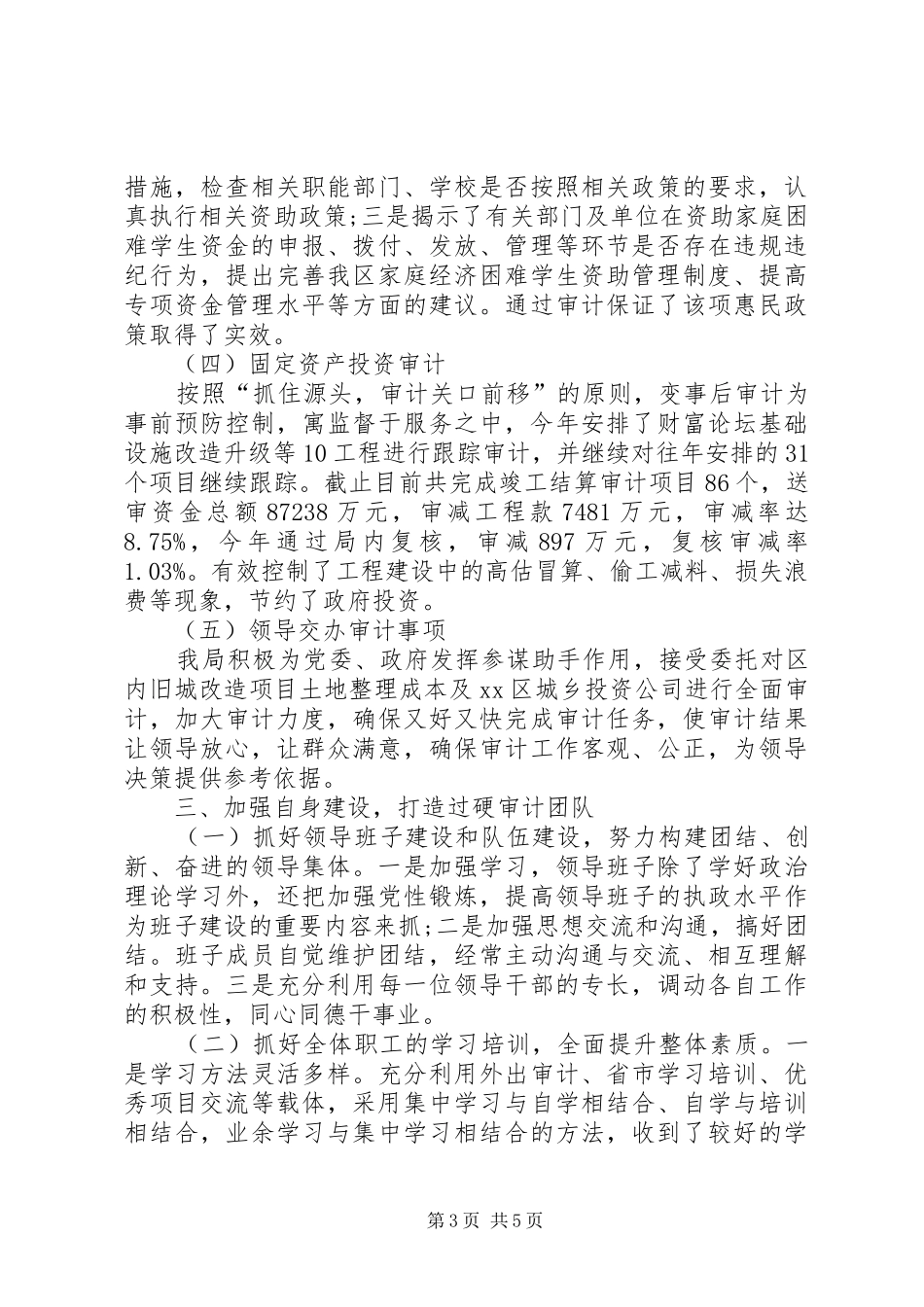 审计局工作总结_第3页