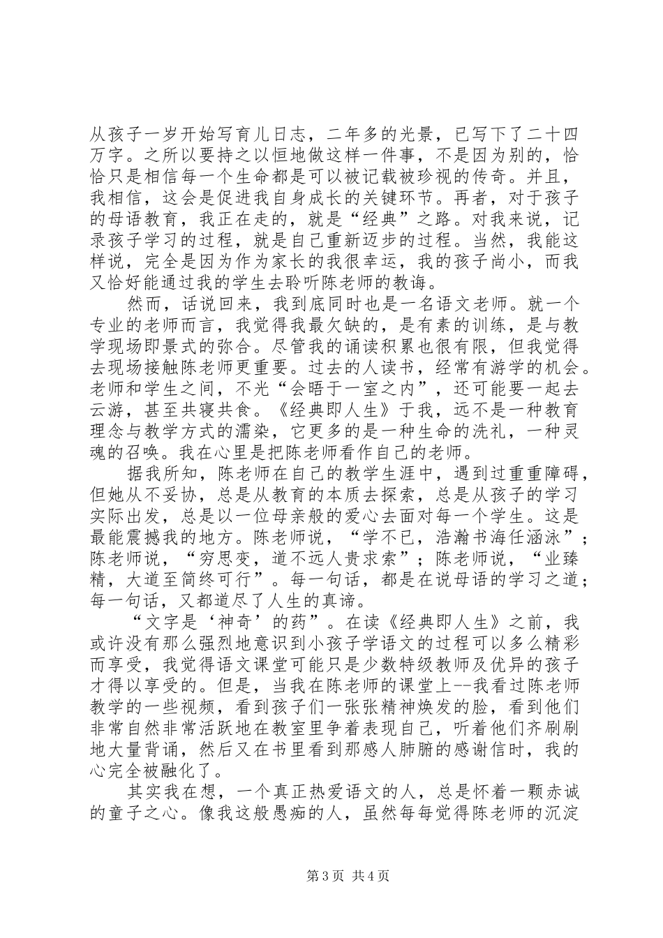 《经典即人生》读后感_第3页