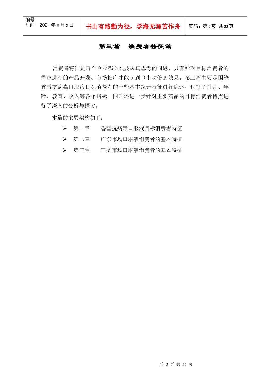 第三篇 消费者特征篇1_第2页
