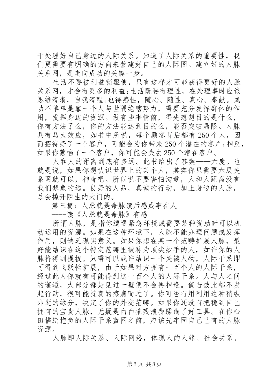《六度人脉》读后感_第2页