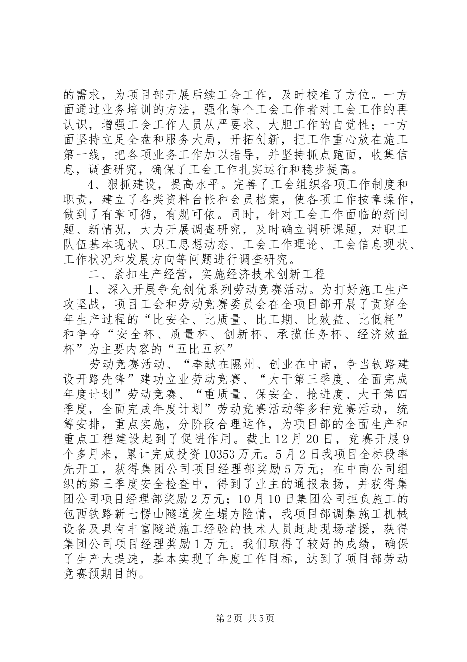 山西中南铁路通道项目部工会工作总结_第2页