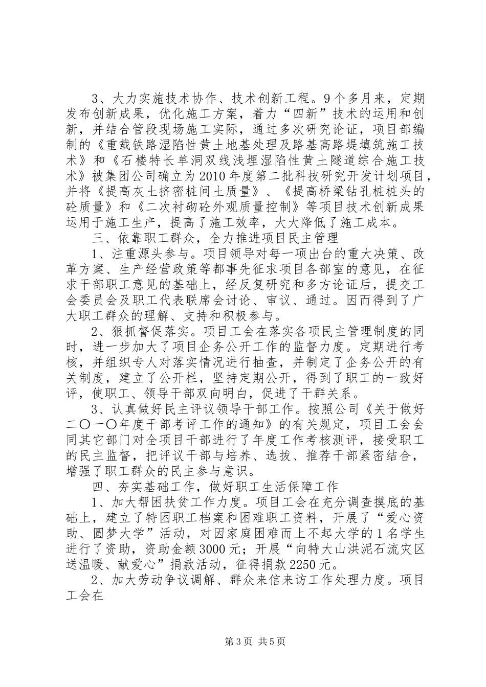 山西中南铁路通道项目部工会工作总结_第3页