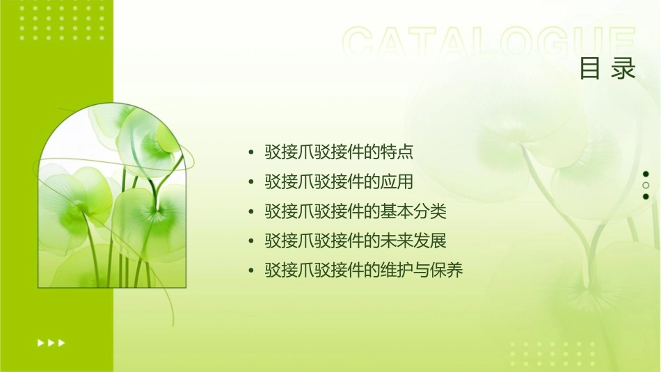 驳接爪驳接件的特点应用及基本分类课件_第2页