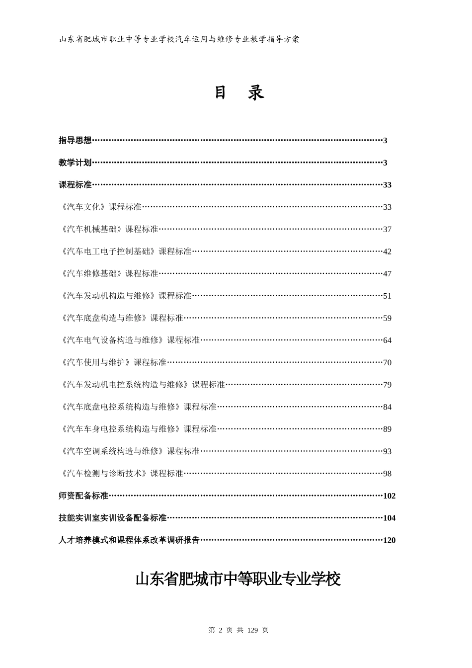 肥城技校汽车运用与维修专业教学指导方案_第2页