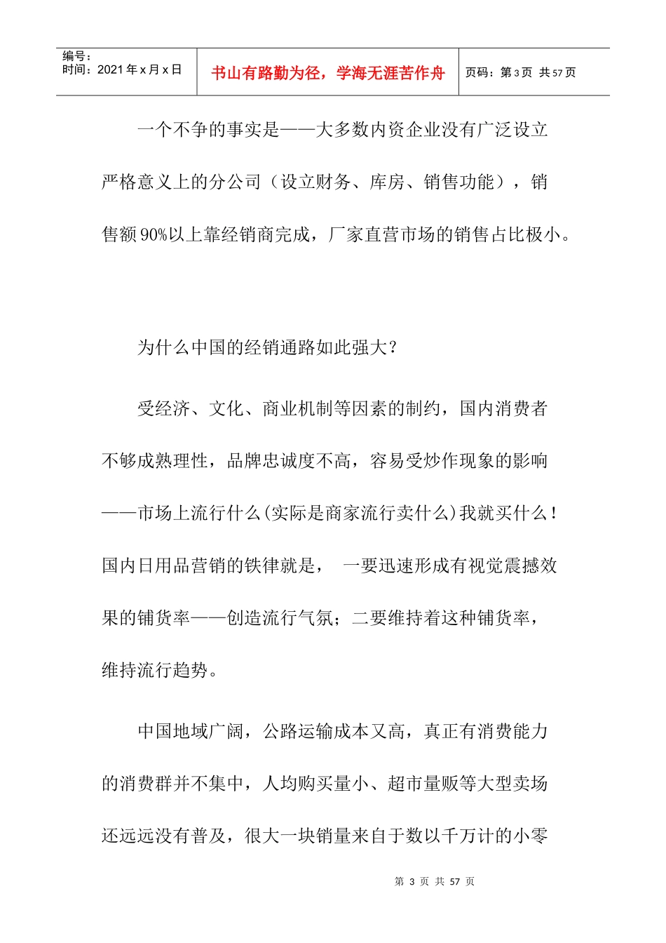 经销商营销管理培训_第3页