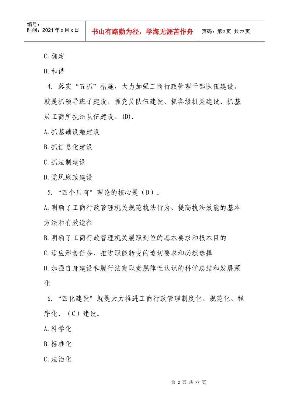 直销监管与禁止传销专题网络培训班总复习题_第2页