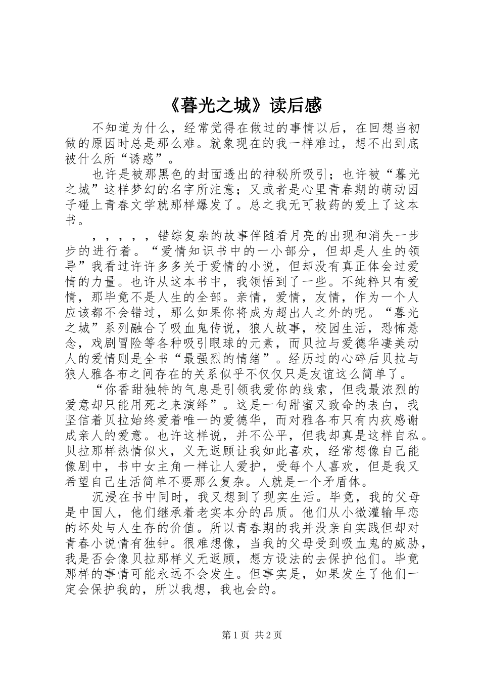 《暮光之城》读后感_第1页