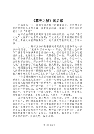 《暮光之城》读后感