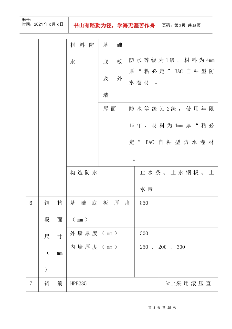 西三旗两限房冬季施工方案_第3页