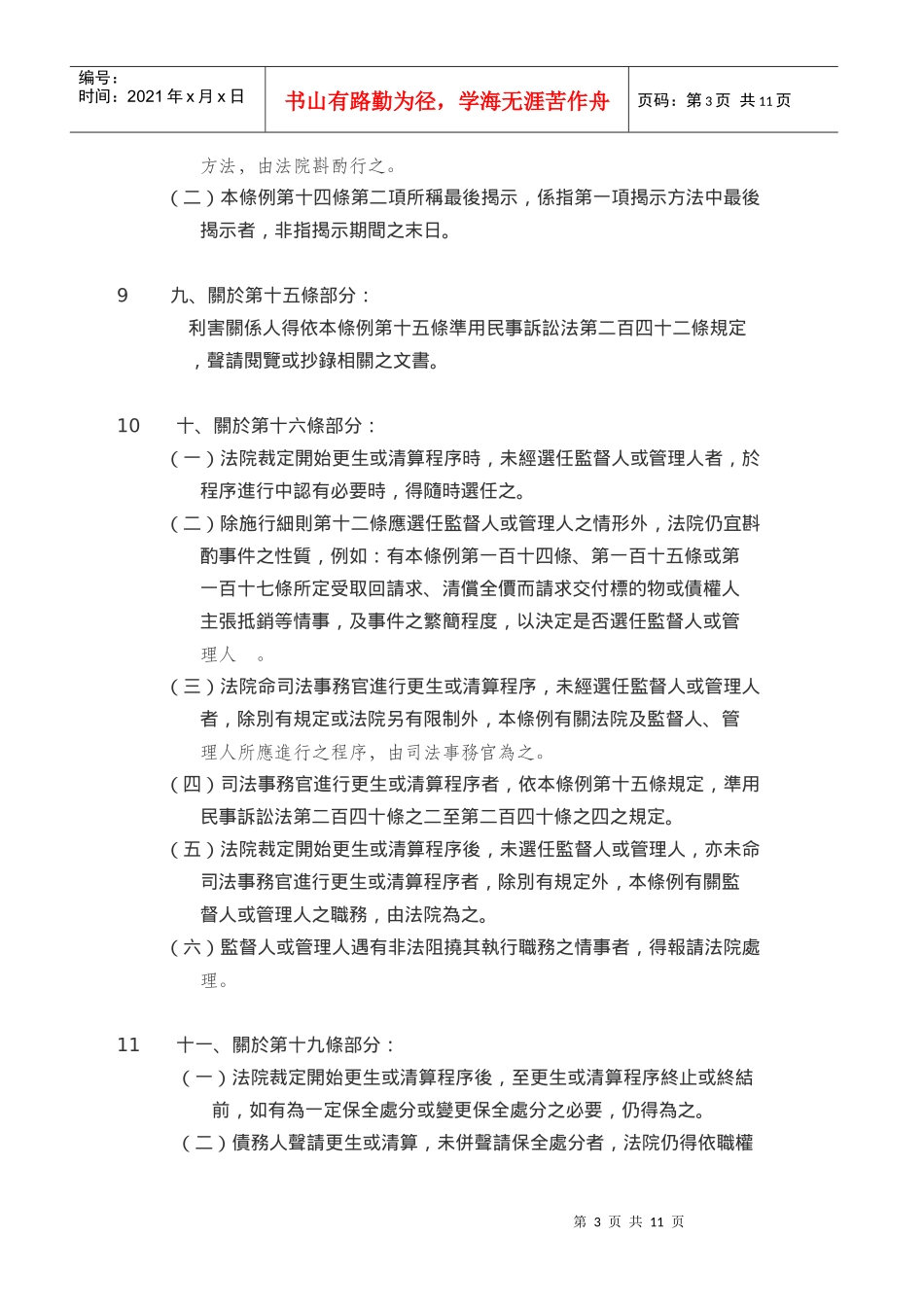 订定办理消费者债务清理事件应行注意事项_第3页