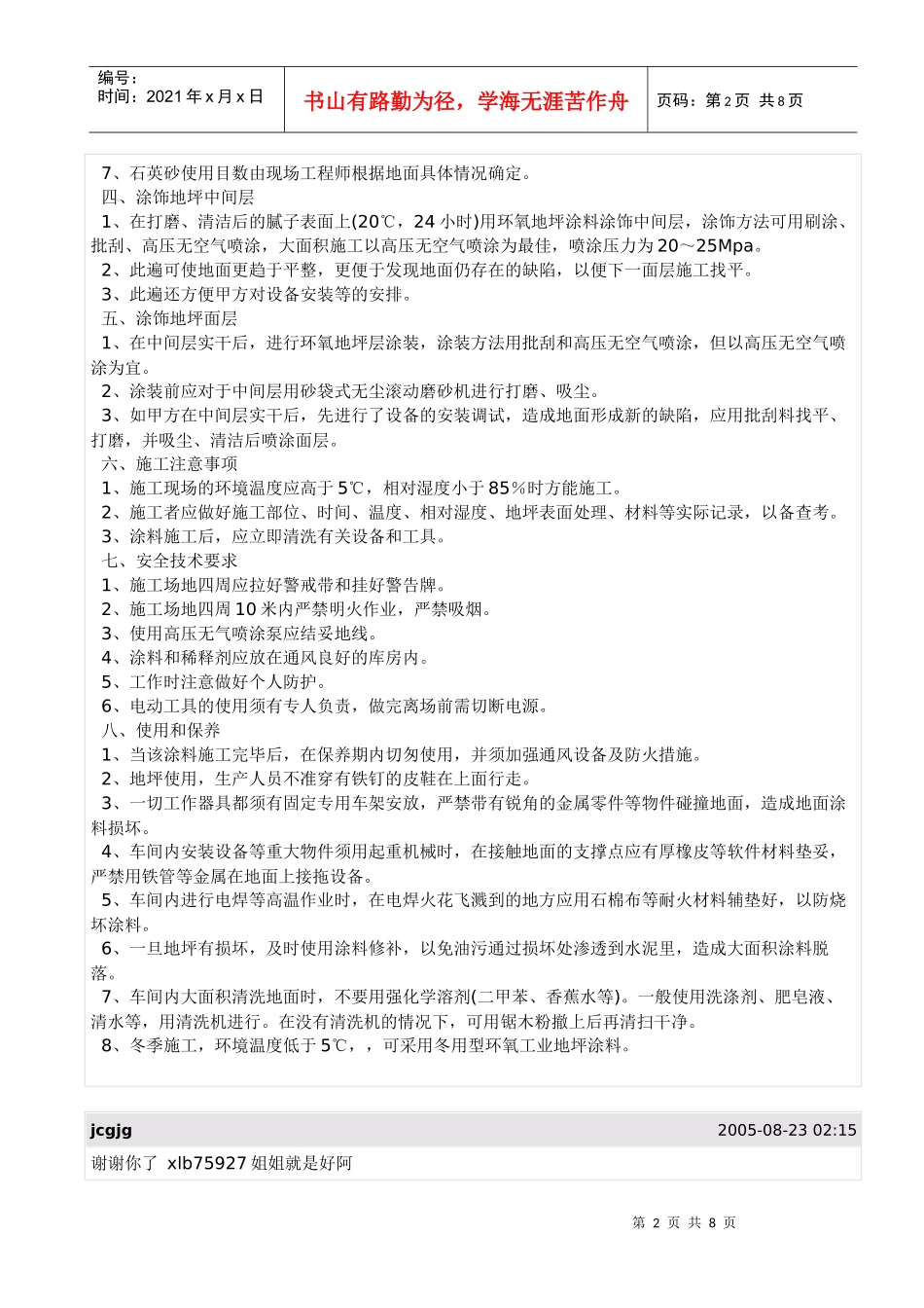 环氧树脂地坪漆的施工方案_第2页