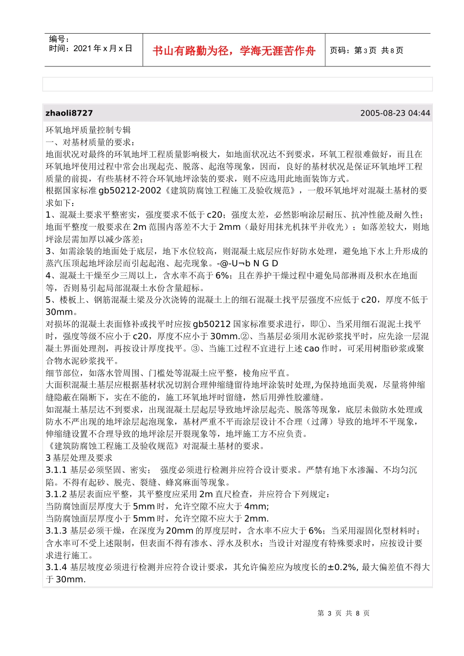 环氧树脂地坪漆的施工方案_第3页