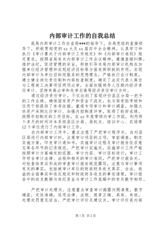 内部审计工作的自我总结